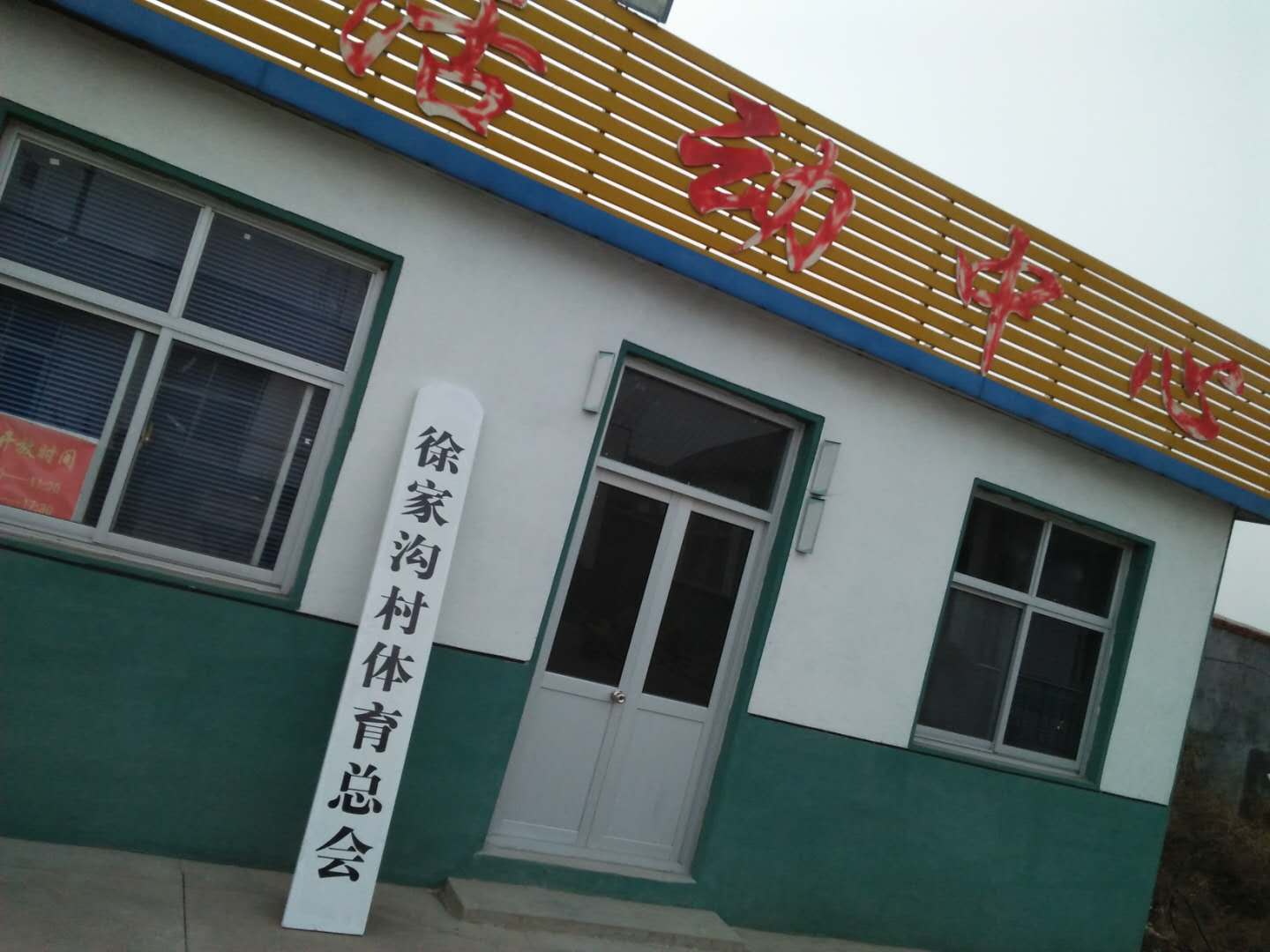 刘官庄社区