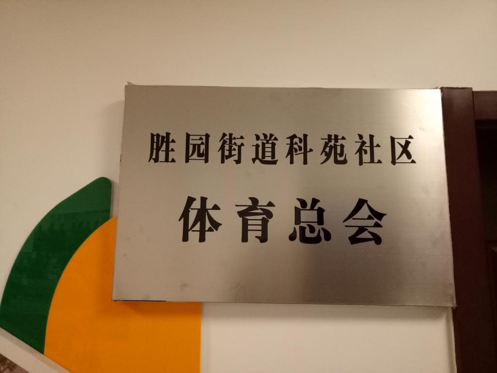 科苑社区.jpg