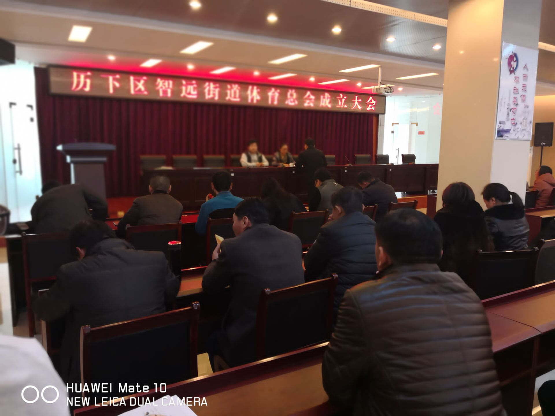 智远街道体育总会会议-1.jpg