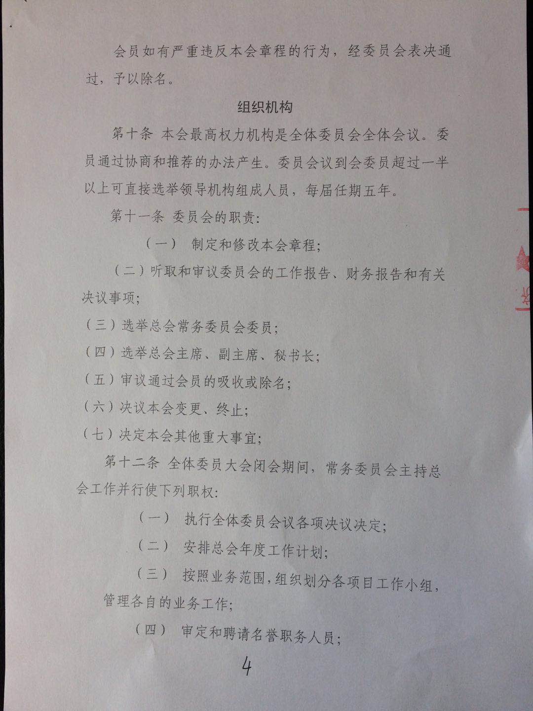 济北镇街道体育总会人员名单及章程-4.jpg