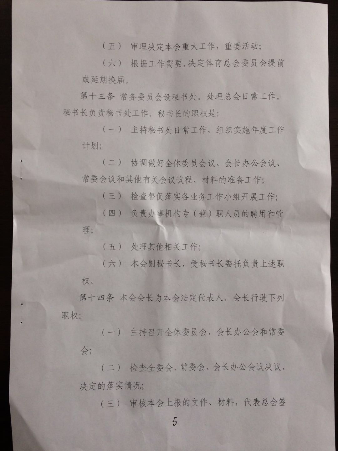 济阳街道体育总会章程及人员名单-5.jpg