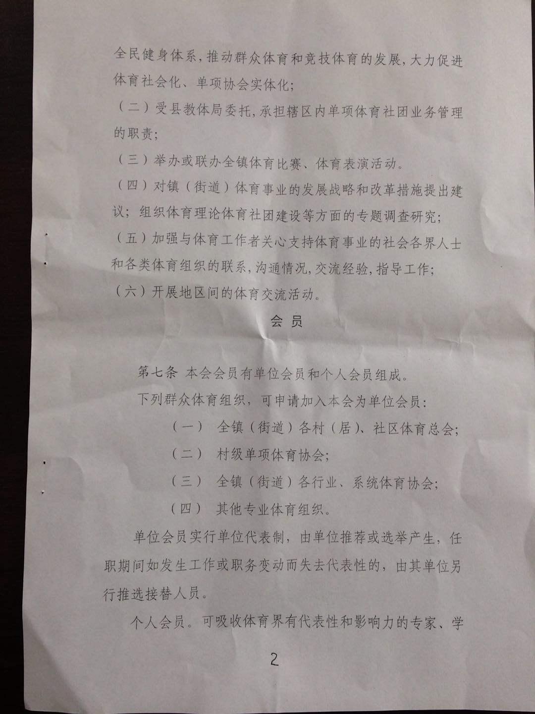济阳街道体育总会章程及人员名单-2.jpg