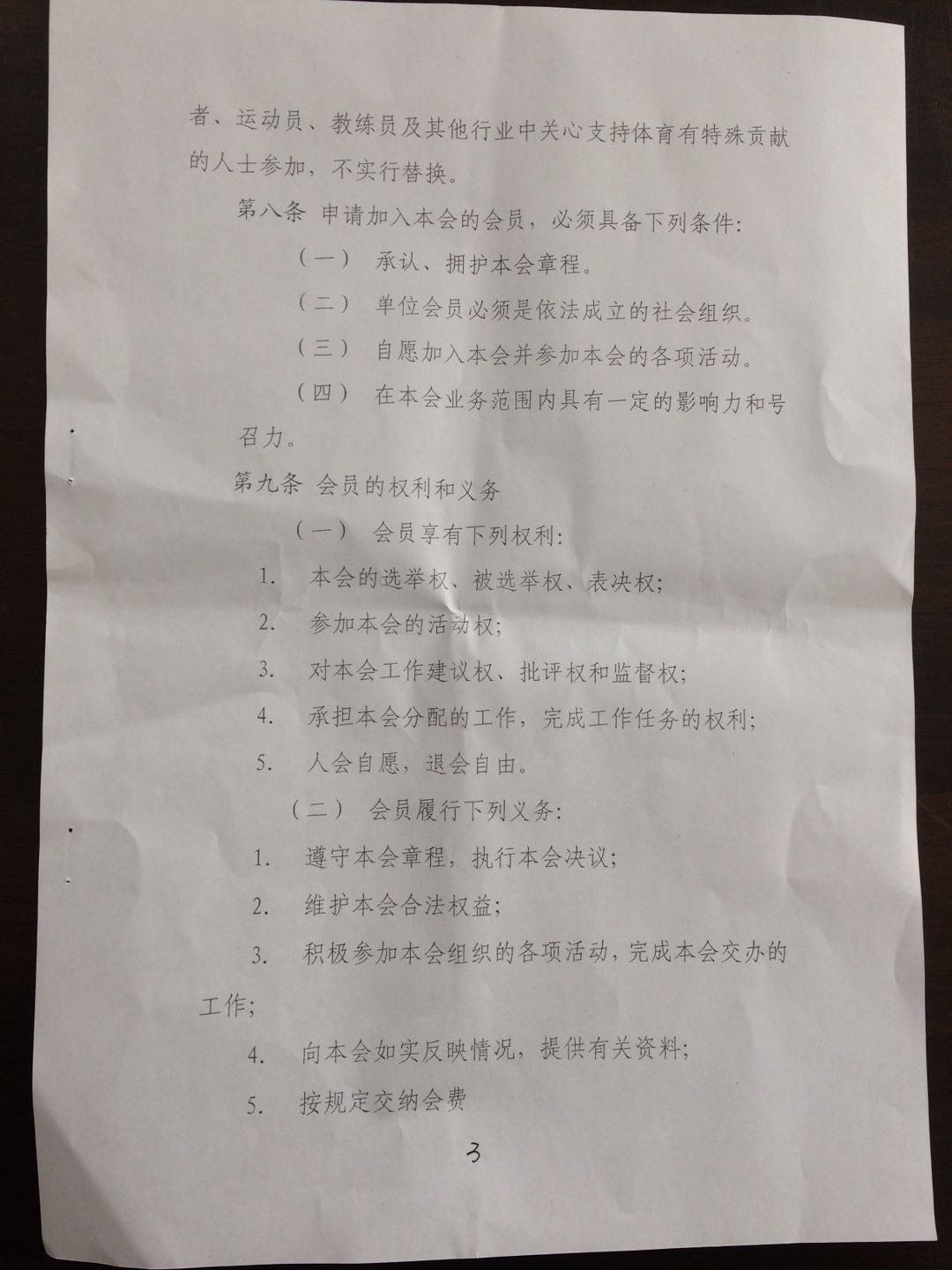济阳街道体育总会章程及人员名单-3.jpg