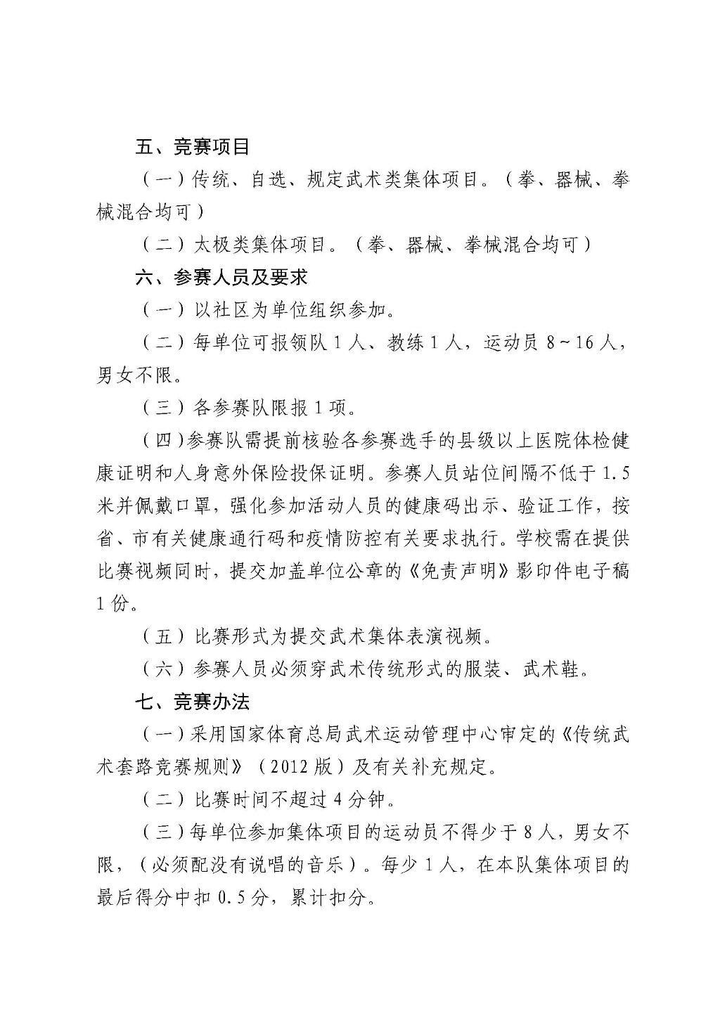 “威海农商银行杯”威海市第十一届全民健身运动会社区武术网络比赛竞赛规程1_页面_02.jpg